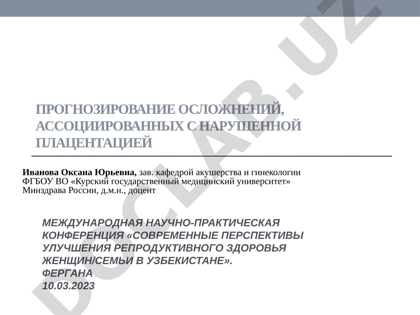 Прогнозирование осложнений, ассоциированных с нарушенной плацентацией
