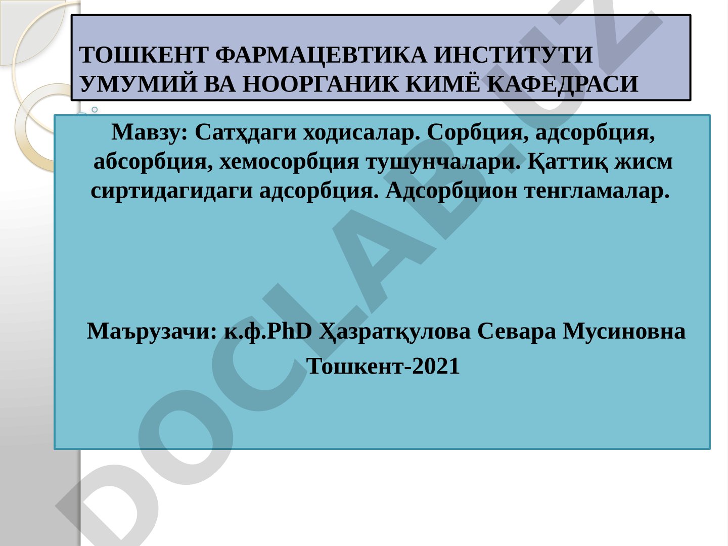 Сатҳдаги ходисалар. Сорбция, адсорбция, абсорбция, хемосорбция тушунчалари. Қаттиқ жисм сиртидаги адсорбция. Адсорбцион тенгламалар