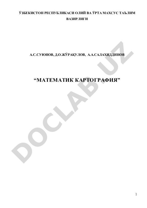 Математик картография
