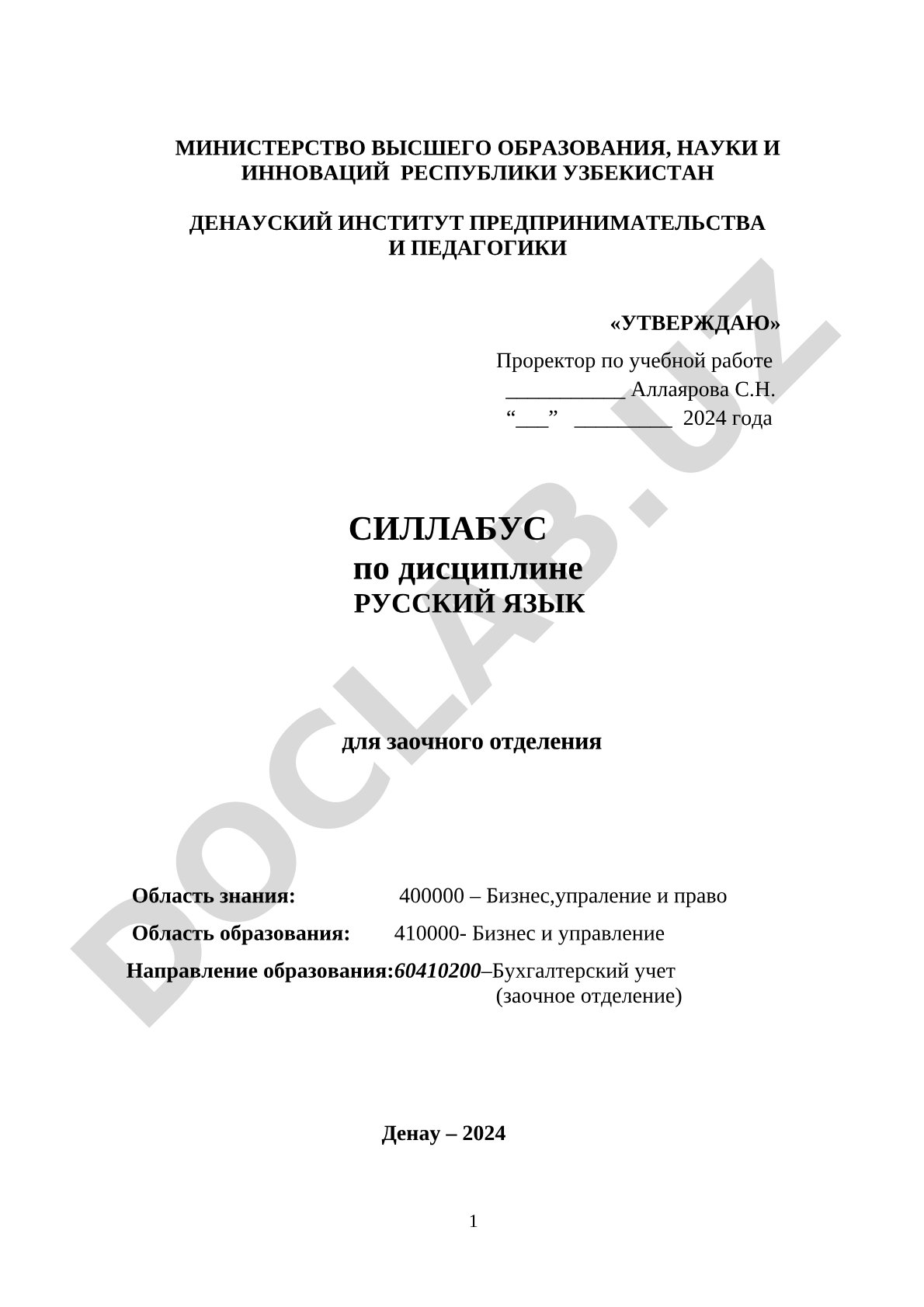 Русский язык (силлабус для заочного отделения)