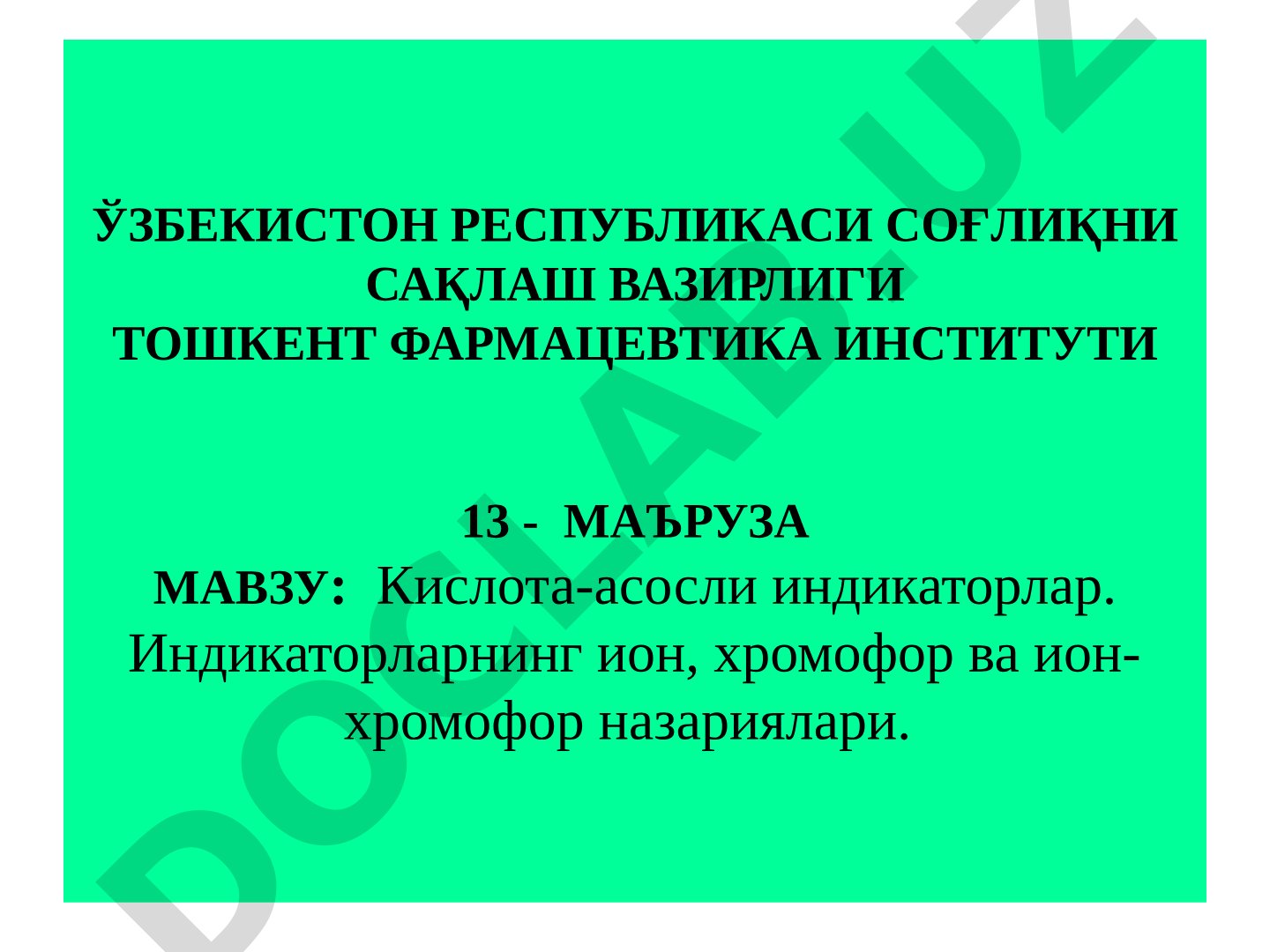 Кислота-асосли индикаторлар. Индикаторларнинг ион, хромофор ва ион-хромофор назариялари