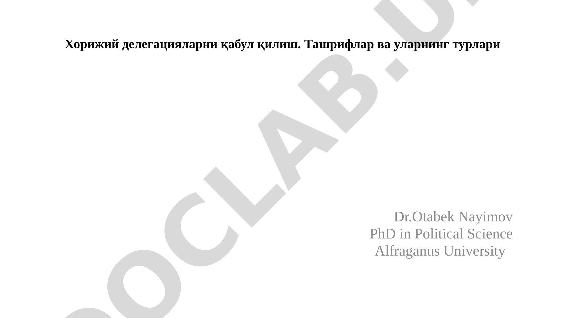 Хорижий делегацияларни қабул қилиш. Ташрифлар ва уларнинг турлари