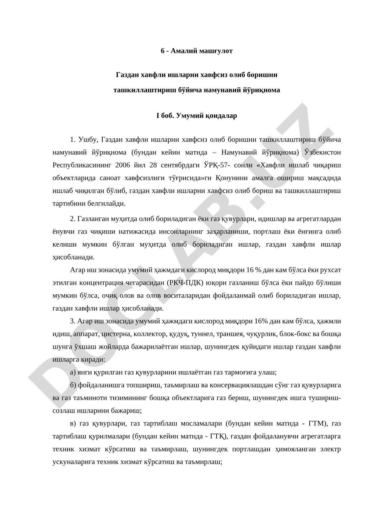Газдан хавфли ишларни хавфсиз олиб боришни ташкиллаштириш бўйича намунавий йўриқнома