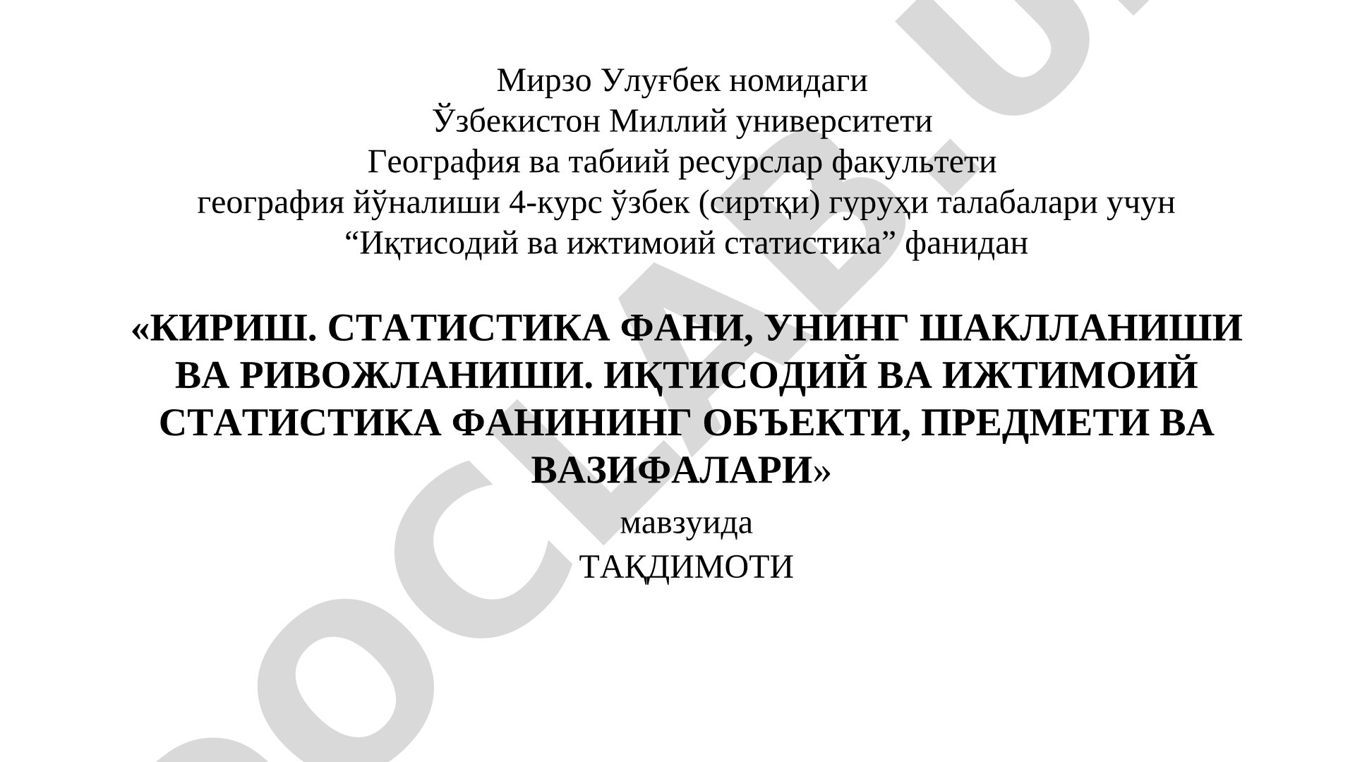 Иқтисодий ва ижтимоий статистика фанининг объекти, предмети ва вазифалари