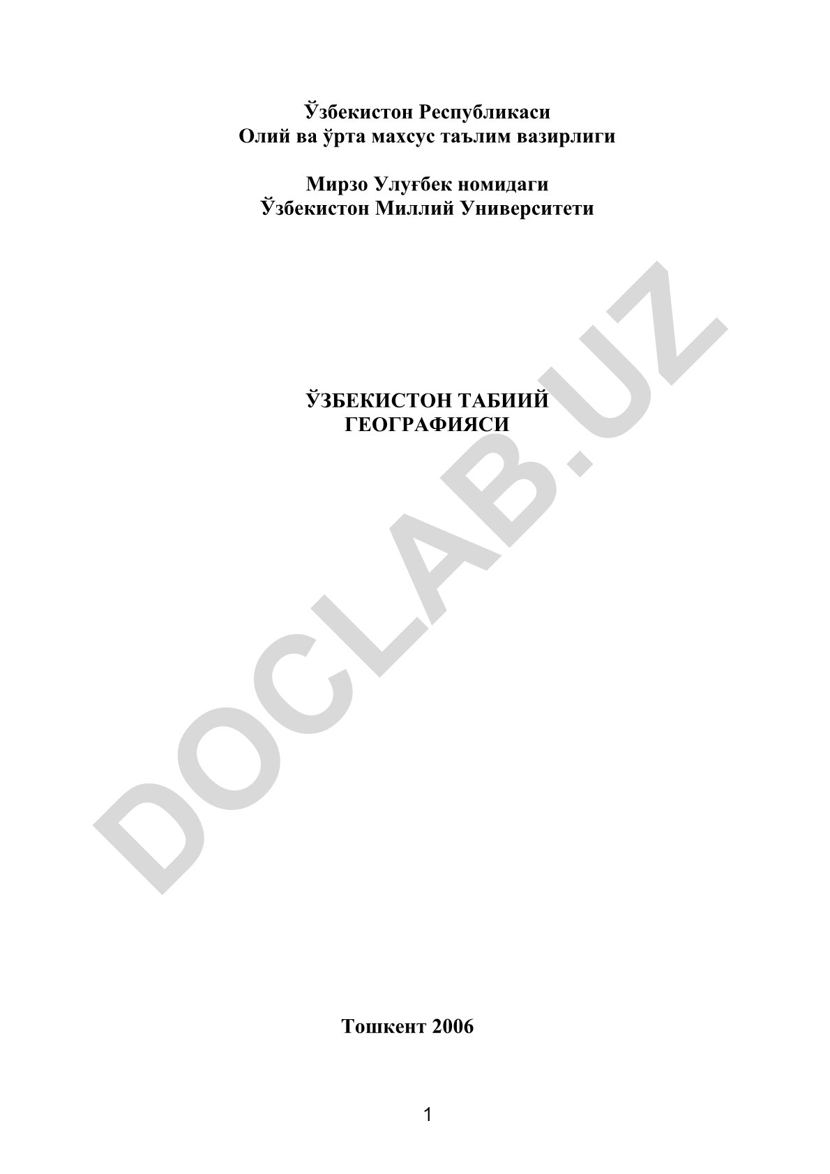 Ўзбекистон табиий географияси