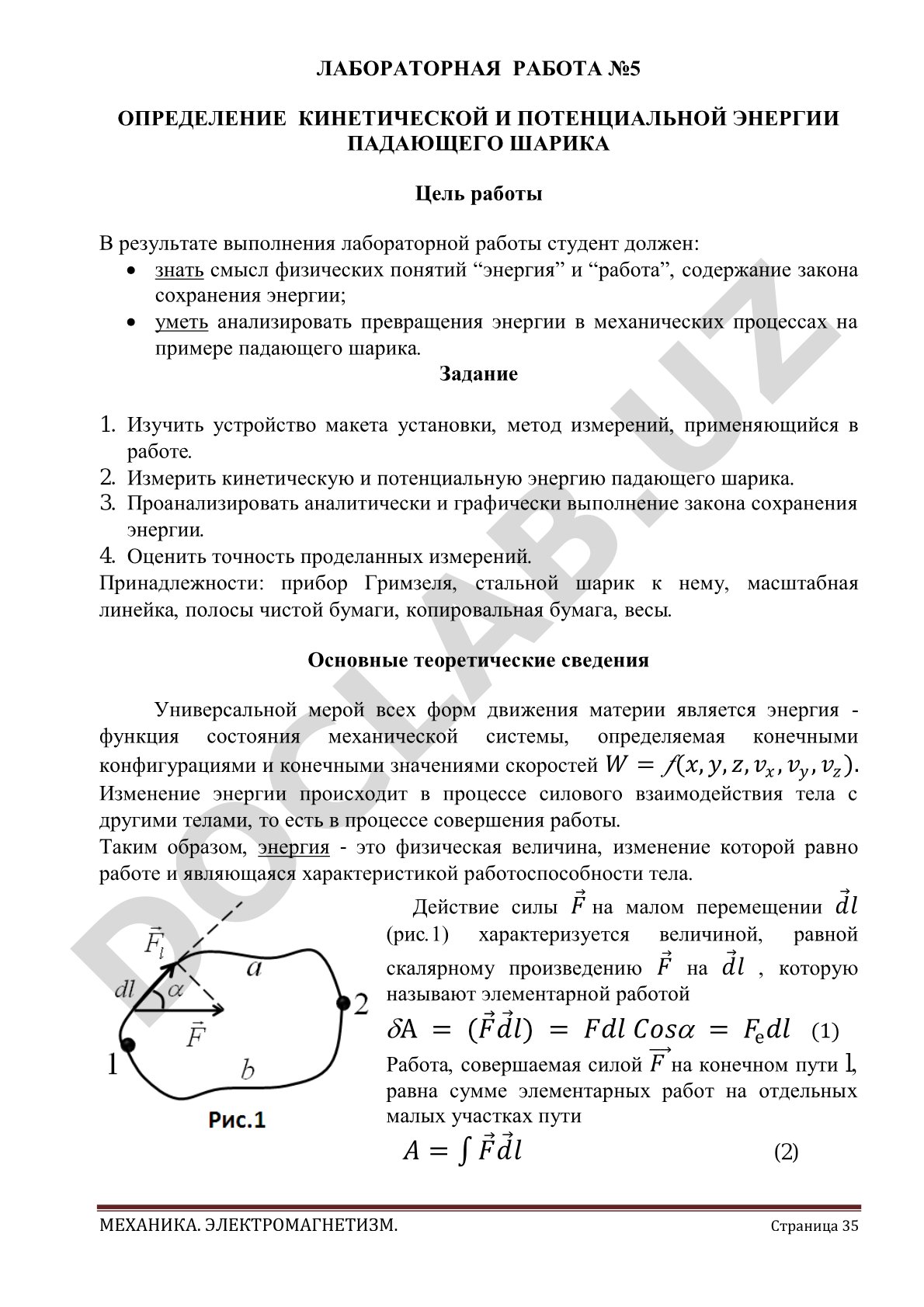 Определение кинетической и потенциальной энергии падающего шарика