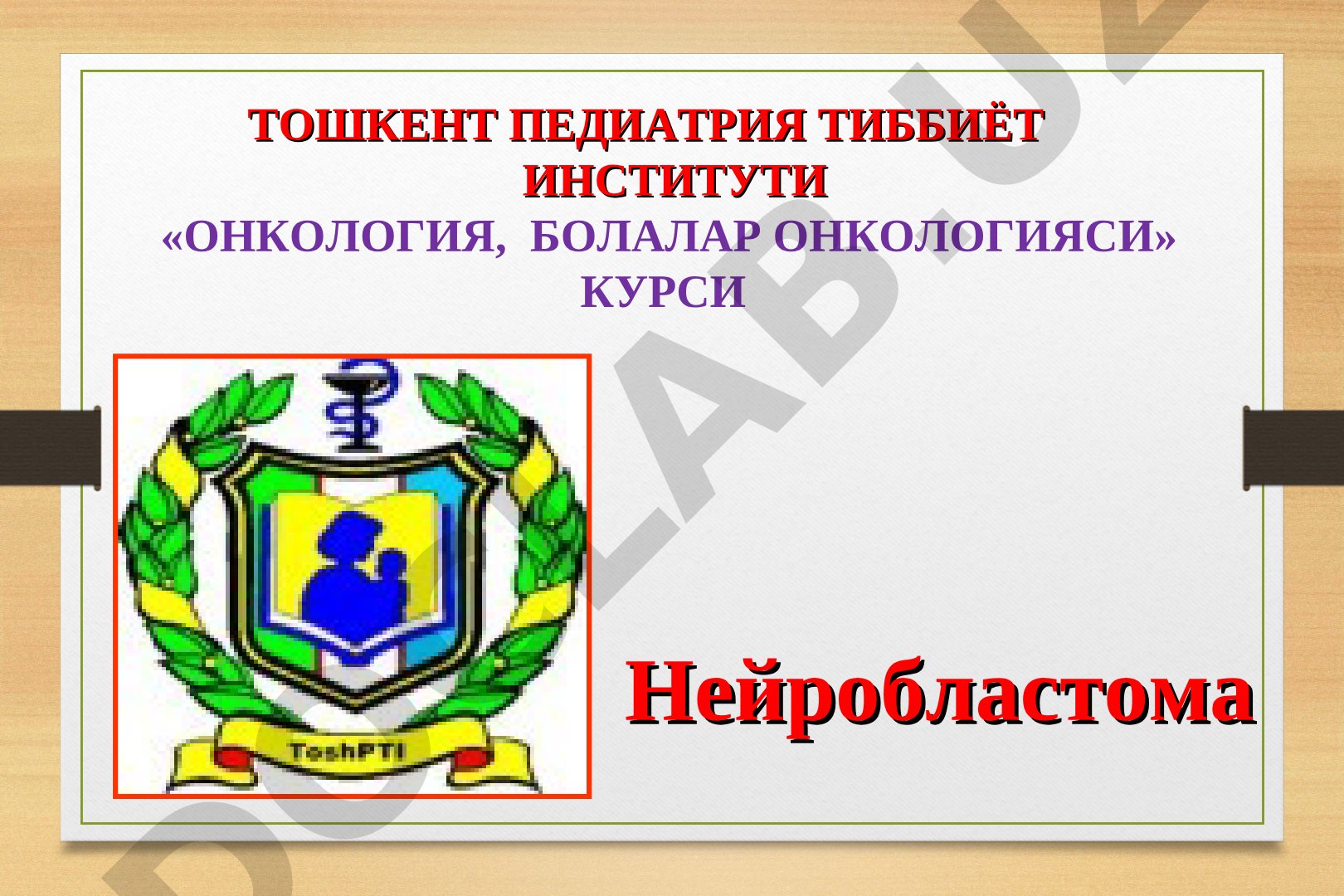 Нейробластома: локализация и структура нейрогенных опухолей у детей