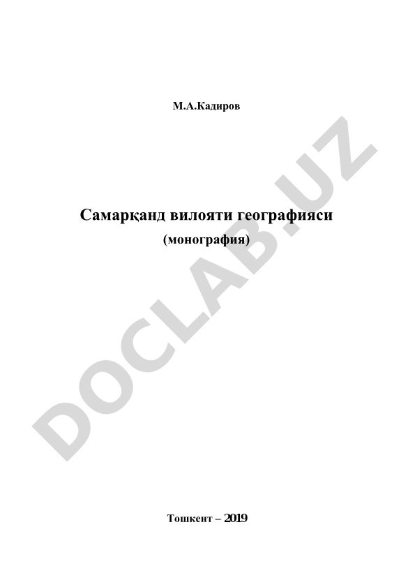 Самарқанд вилояти географияси
