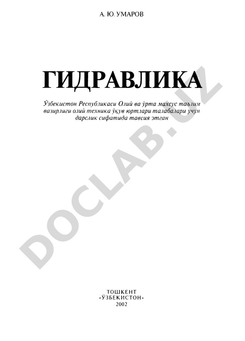 Олий техника ўқув юртлари талабалари учун гидравлика дарслиги
