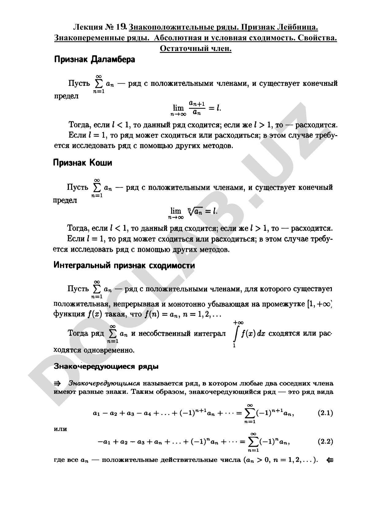 Знакоположительные и знакопеременные ряды, признак Лейбница