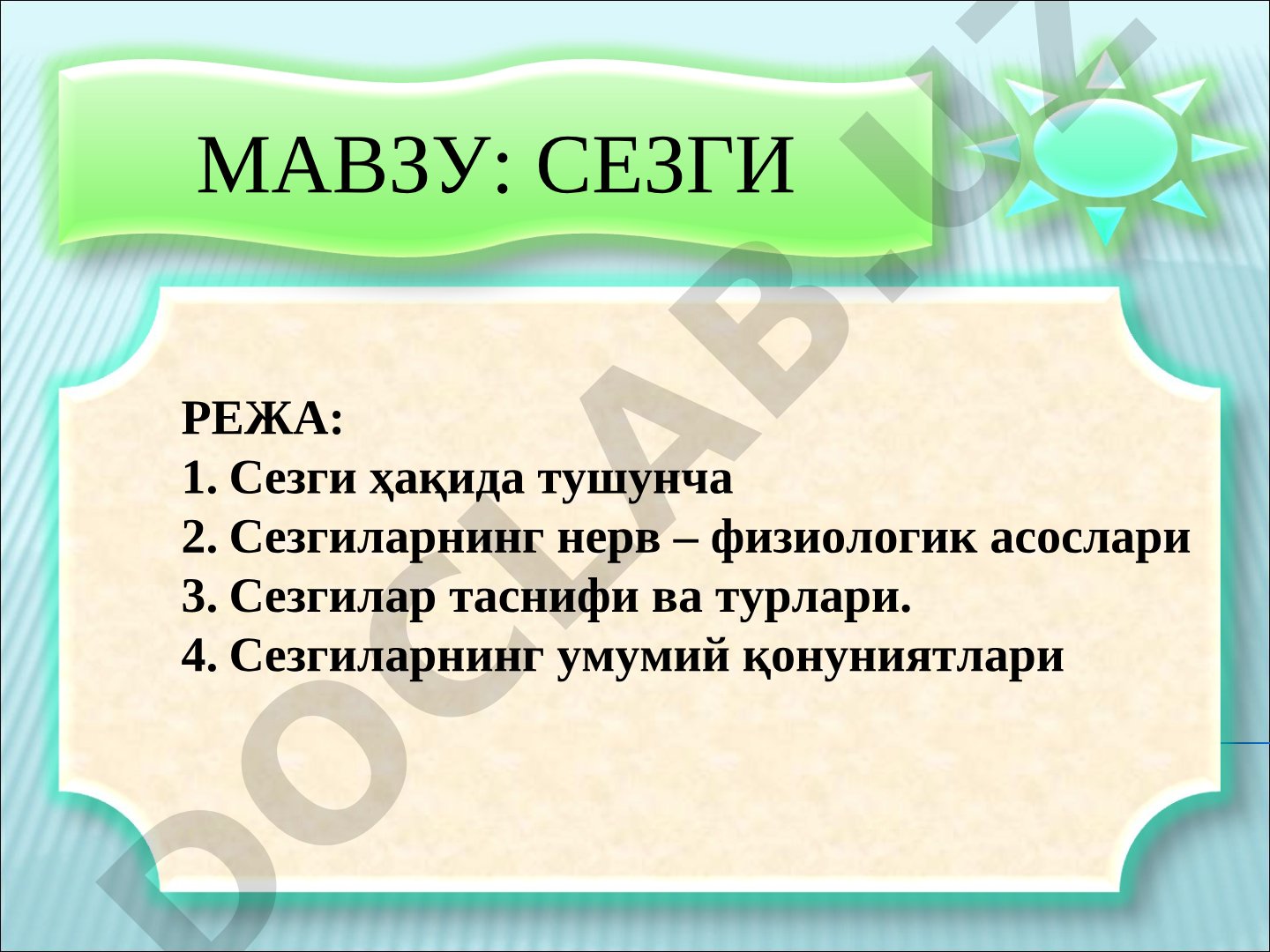 РЕЖА: Сезги ҳақида тушунча Сезгиларнинг нерв – физиологик асослари Сезгилар таснифи ва турлари