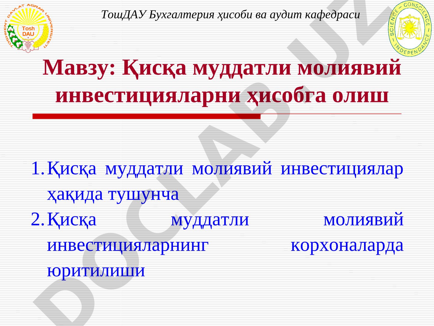 Қисқа муддатли молиявий инвестицияларни ҳисобга олиш