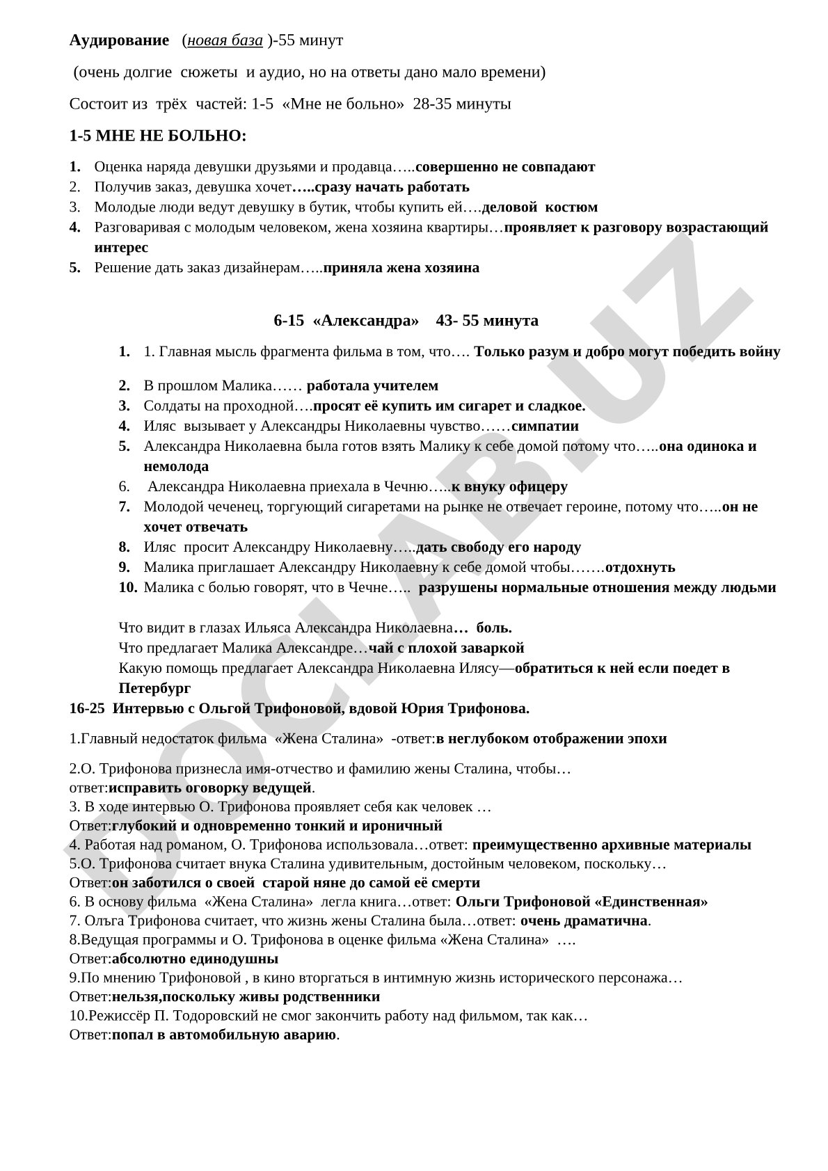 Аудирование: задания по фрагментам фильмов