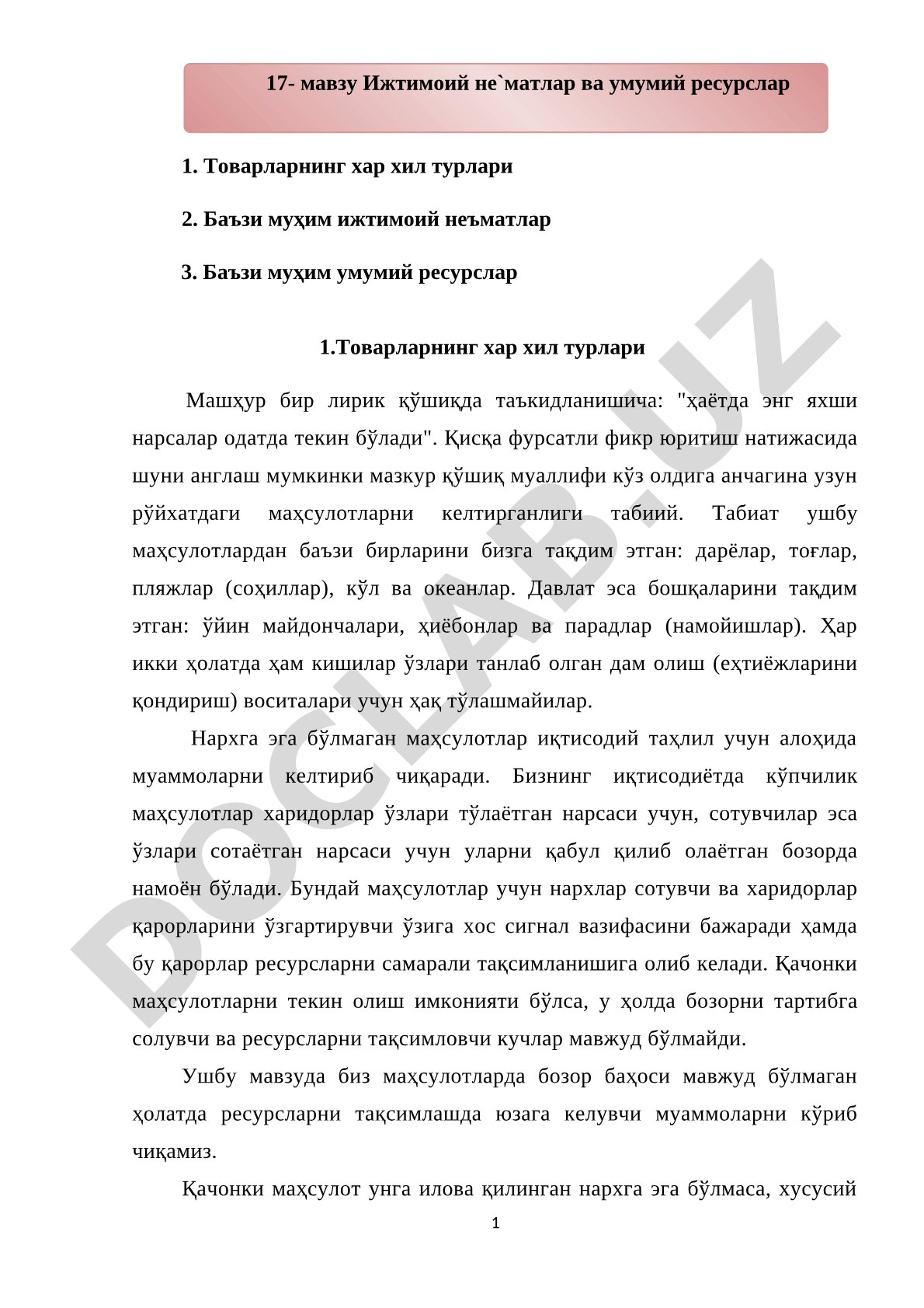 Ижтимоий неъматлар ва умумий ресурслар