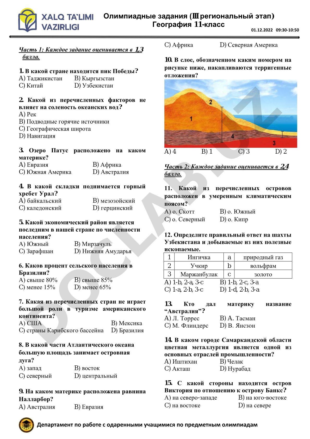 Олимпиадные задания по географии для 11 класса (III региональный этап)