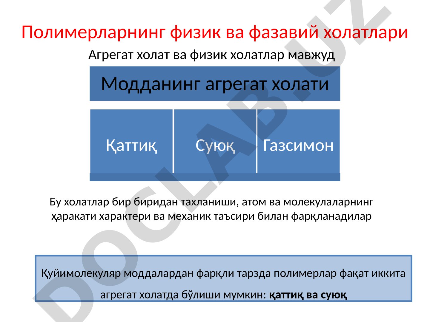 Полимерларнинг физик ва фазавий холатлари