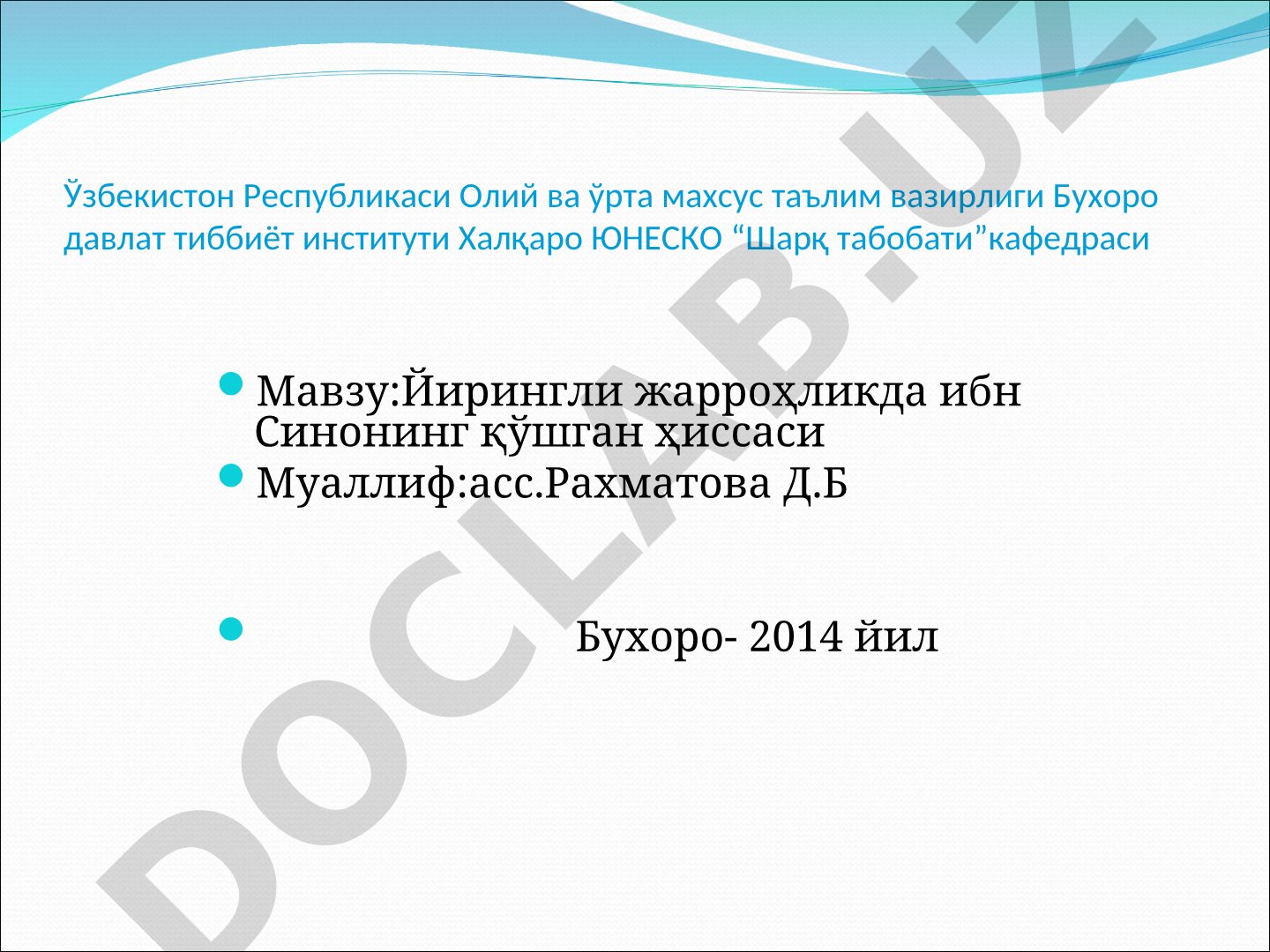 Йирингли жарроҳликда ибн Синонинг қўшган ҳиссаси