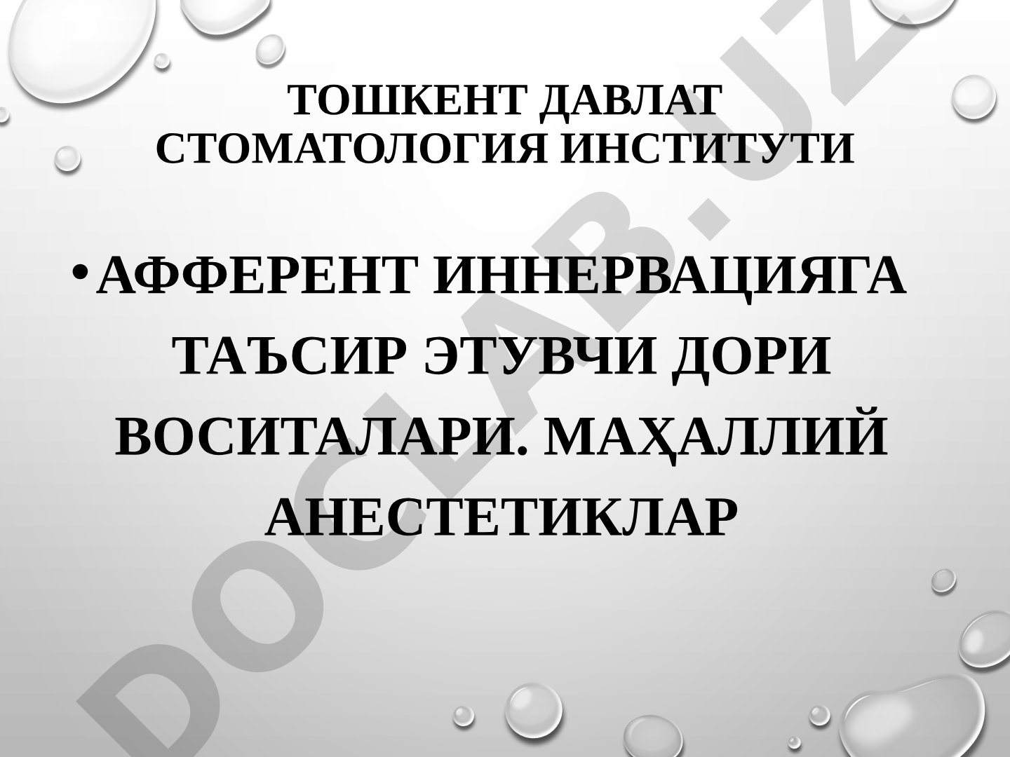 Afferent innervatsiyaga ta'sir etuvchi dorilar va mahalliy anestetiklar