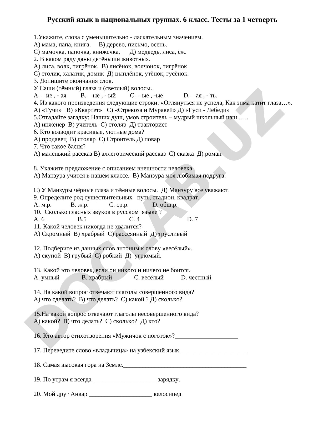 Русский язык в национальных группах. 6 класс. Тесты за 1 четверть