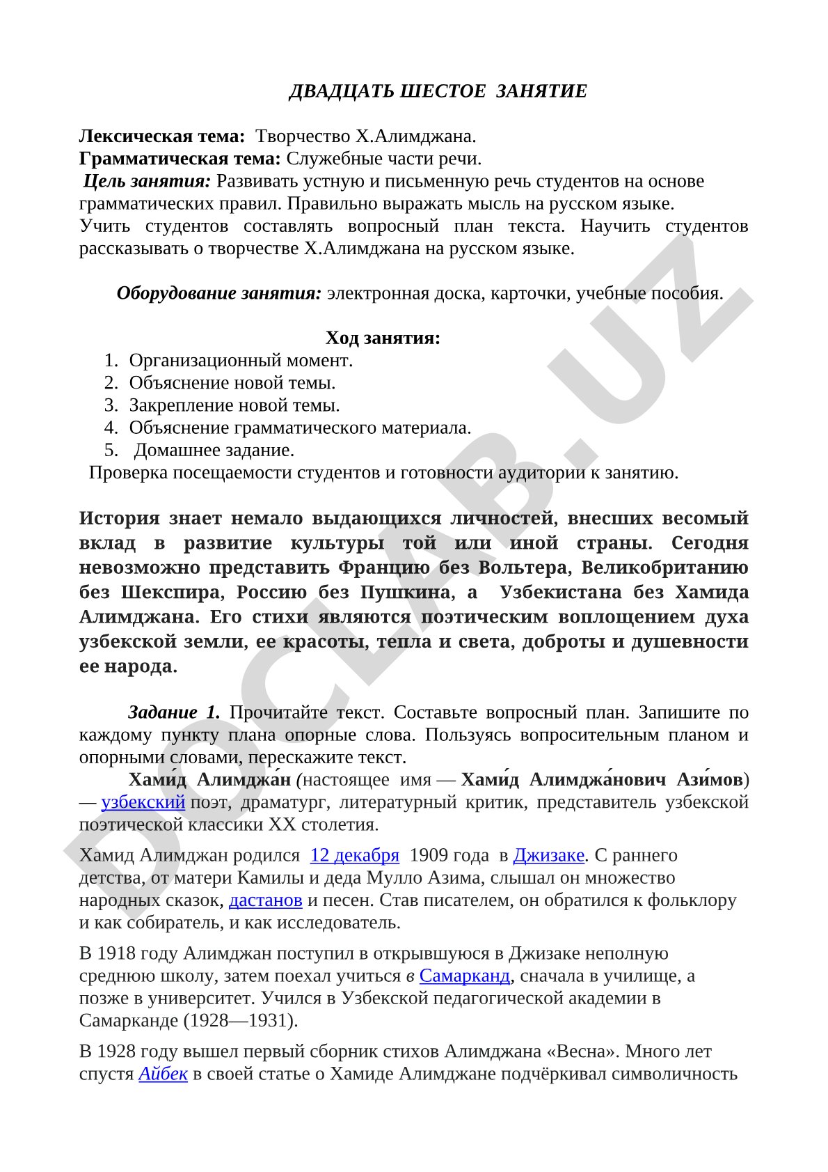 Творчество Х.Алимджана