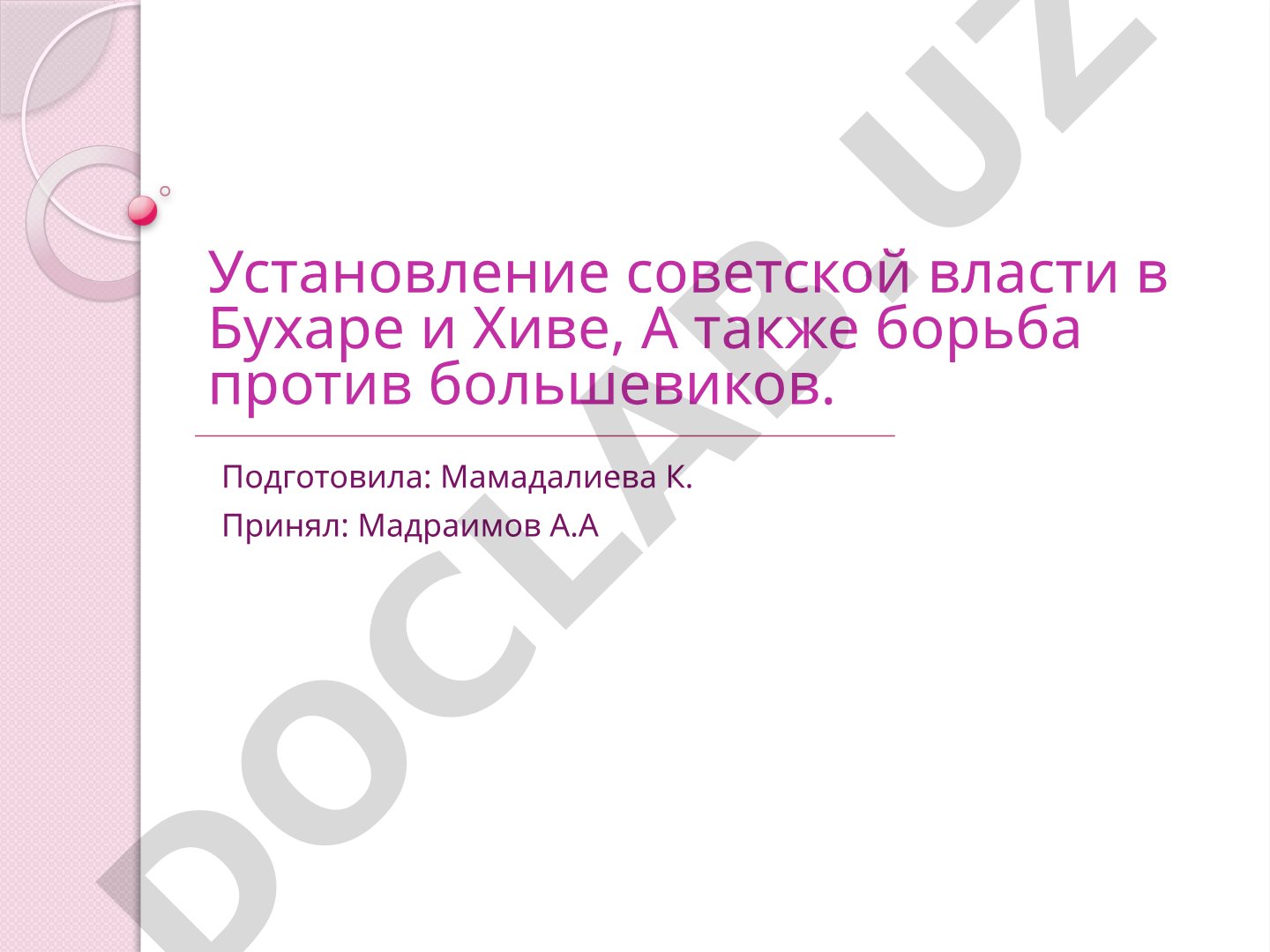 Установление советской власти в Бухаре и Хиве, борьба против большевиков