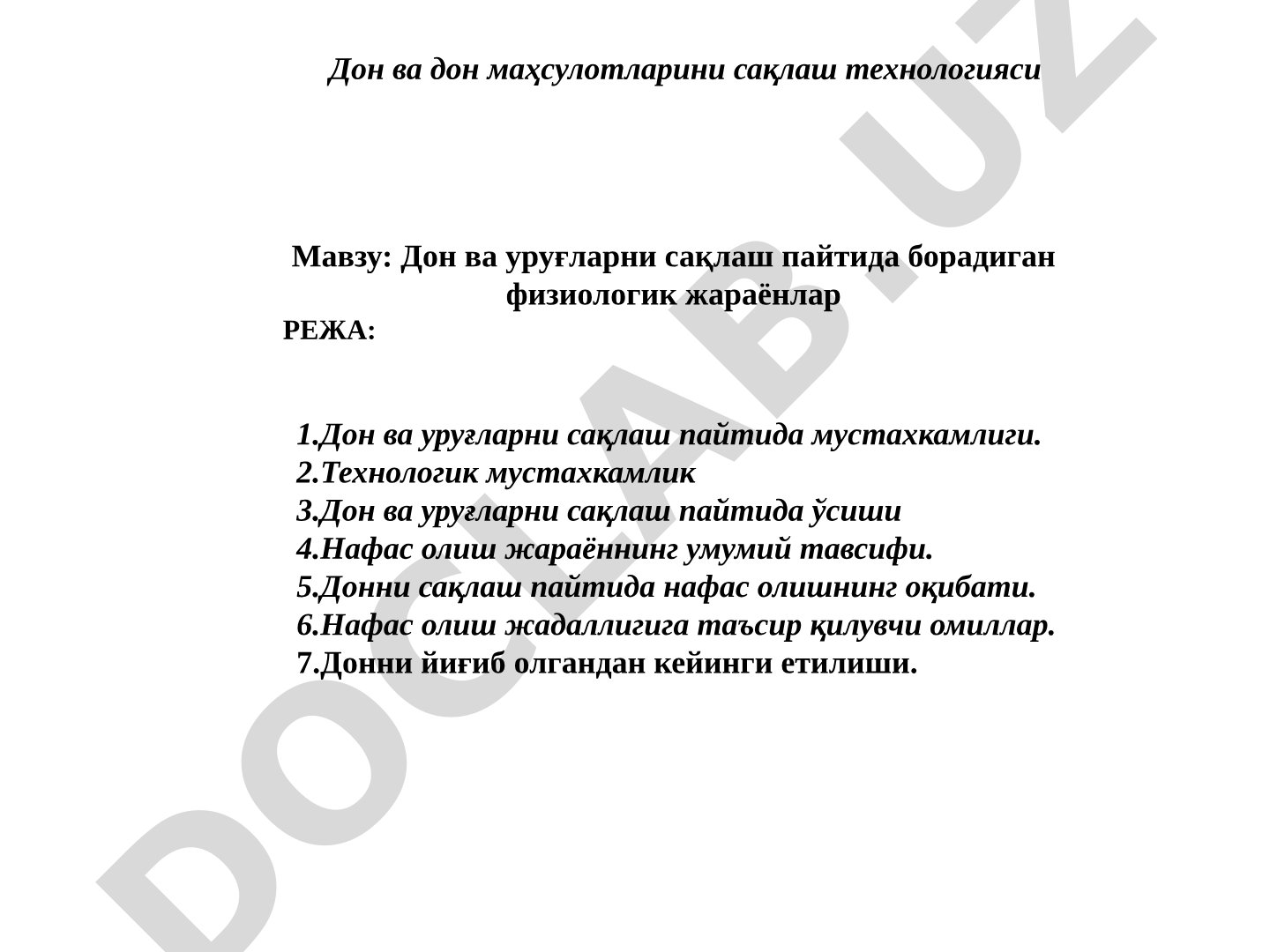 Дон ва уруғларни сақлаш пайтида борадиган физиологик жараёнлар
