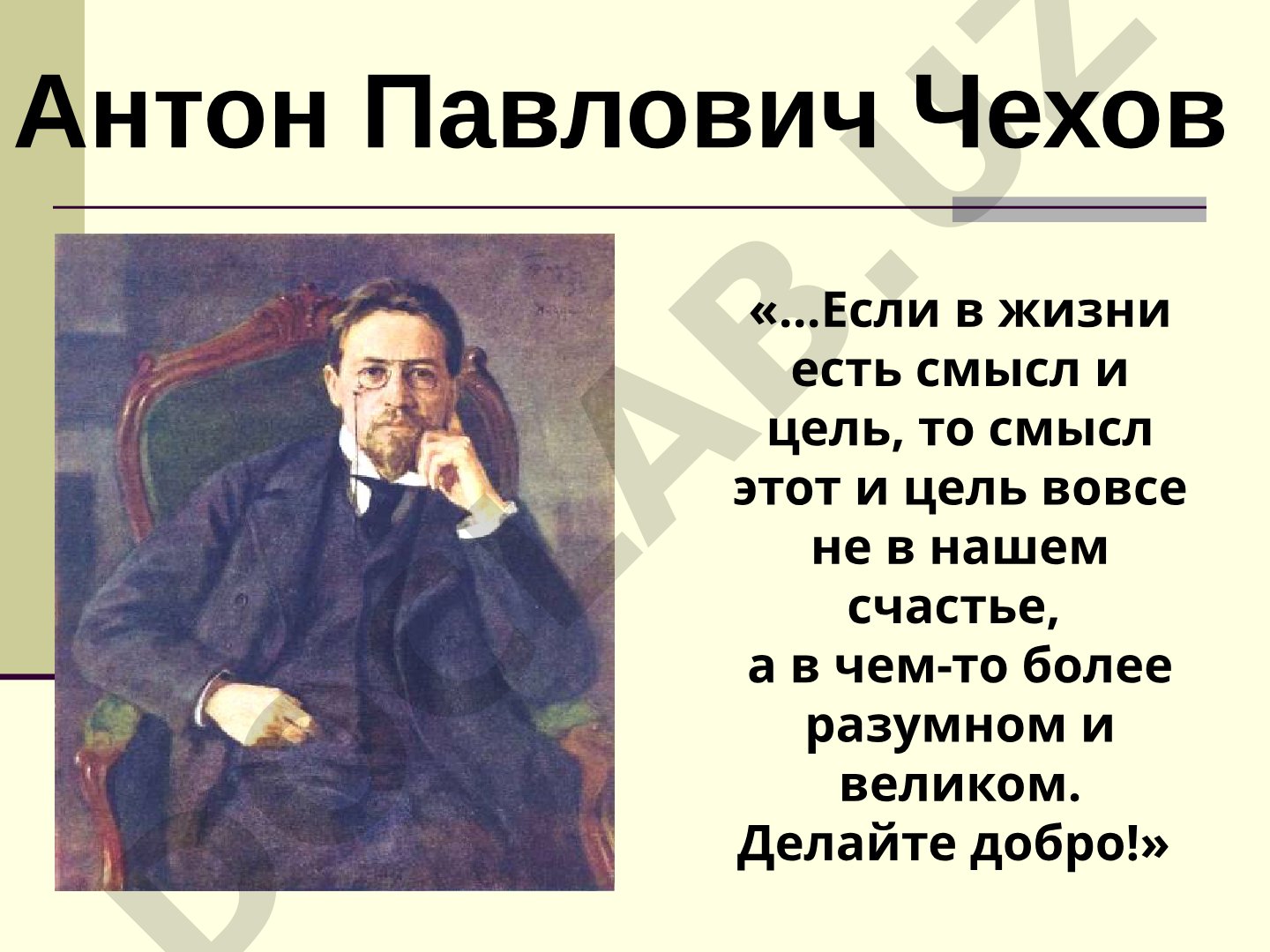 Антон Павлович Чехов: жизнь и творчество