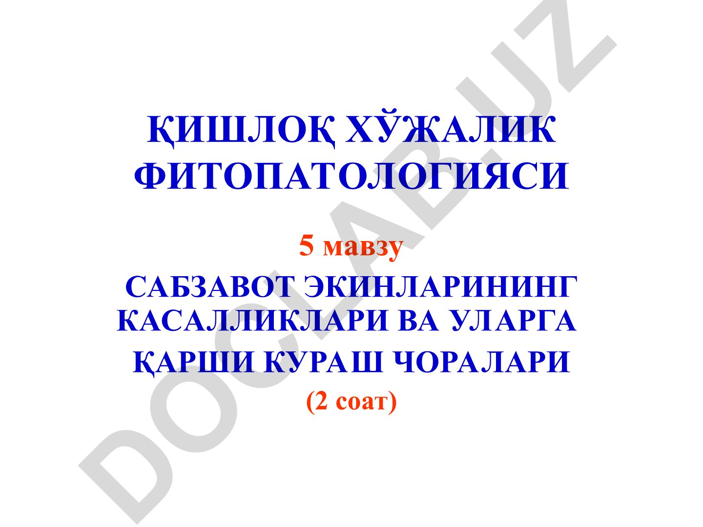 Сабзавот экинларининг касалликлари ва уларга қарши кураш чоралари