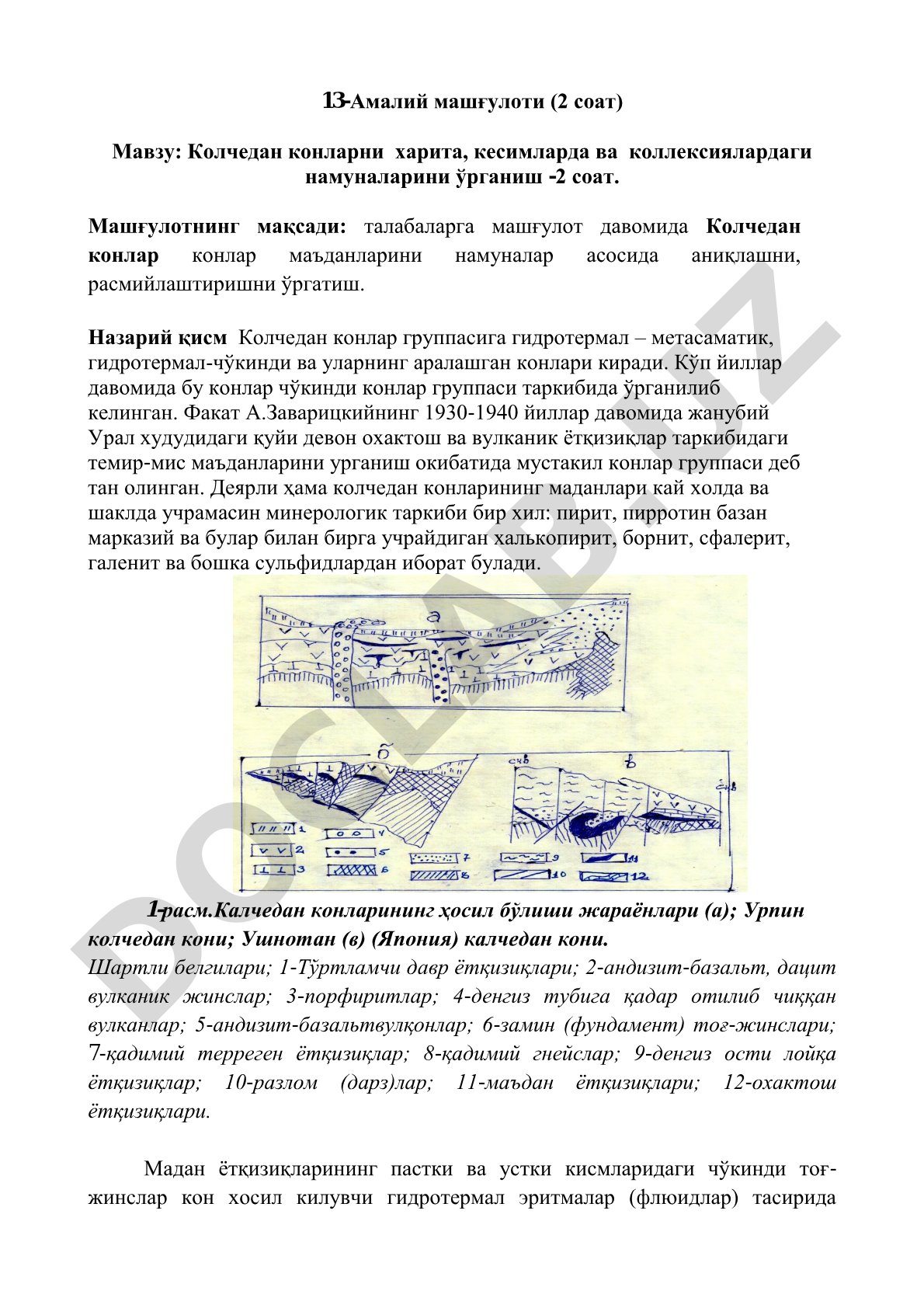 Колчедан конларни харита, кесимларда ва коллексиялардаги намуналарини ўрганиш -2 соат