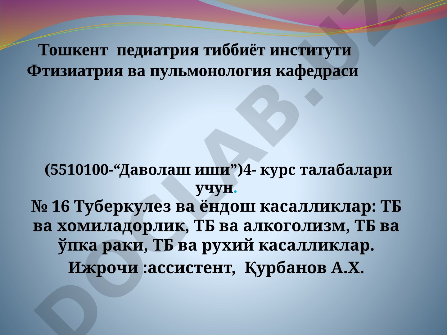Туберкулез ва ёндош касалликлар: ТБ ва хомиладорлик, ТБ ва алкоголизм, ТБ ва ўпка раки, ТБ ва рухий касалликлар
