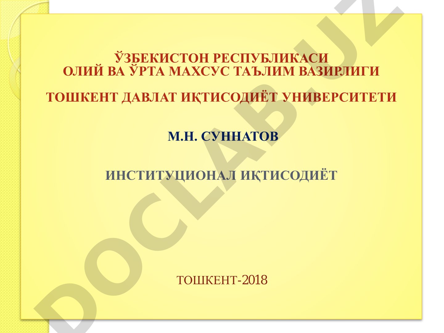 Институционал иқтисодиёт фанига кириш