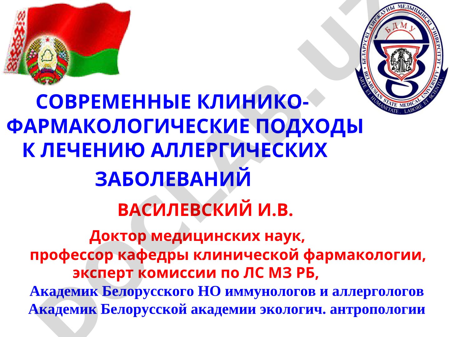 Современные клинико-фармакологические подходы к лечению аллергических заболеваний
