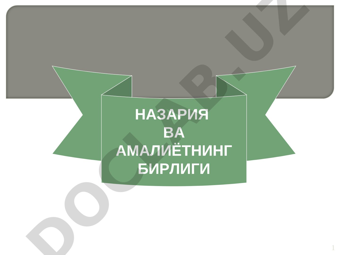 Nazariya va amaliyotning birligi