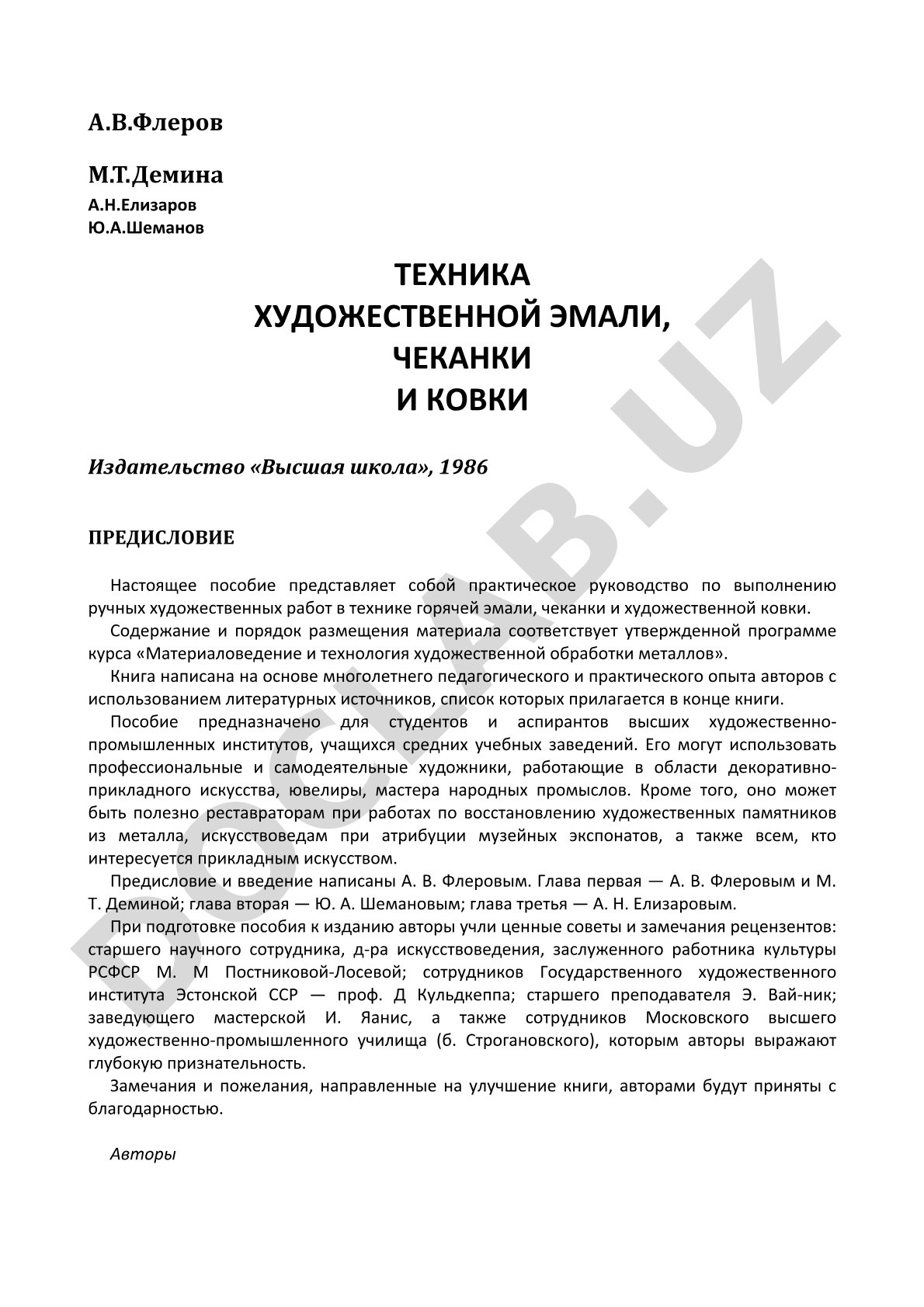 Техника художественной эмали, чеканки и ковки