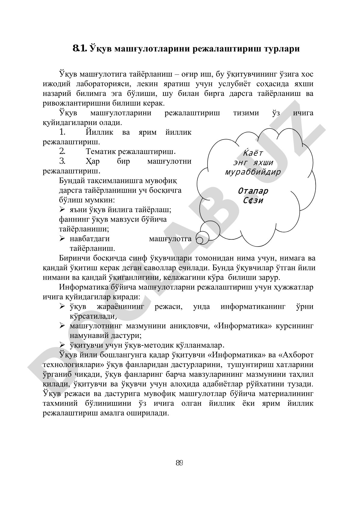 Ўқув машғулотларини режалаштириш турлари