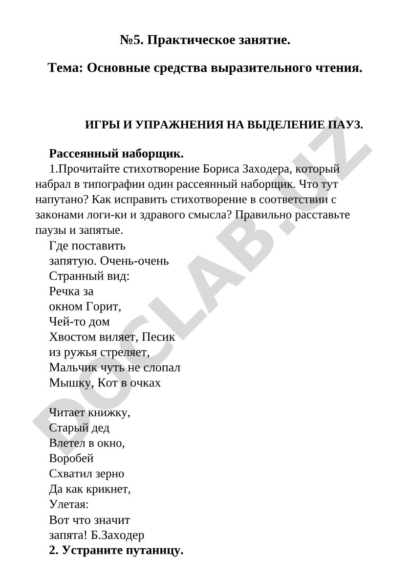 Основные средства выразительного чтения: игры и упражнения на выделение пауз