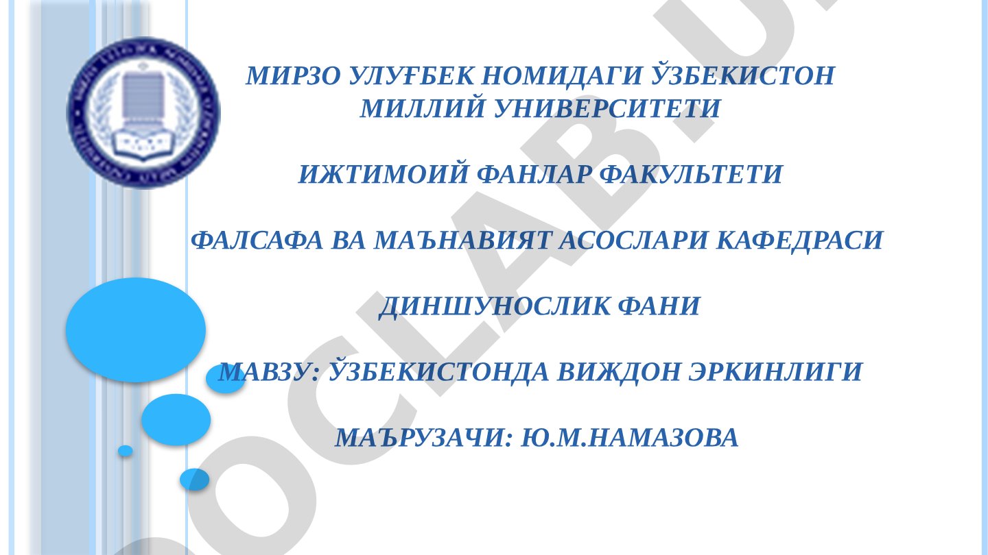 Ўзбекистонда виждон эркинлиги