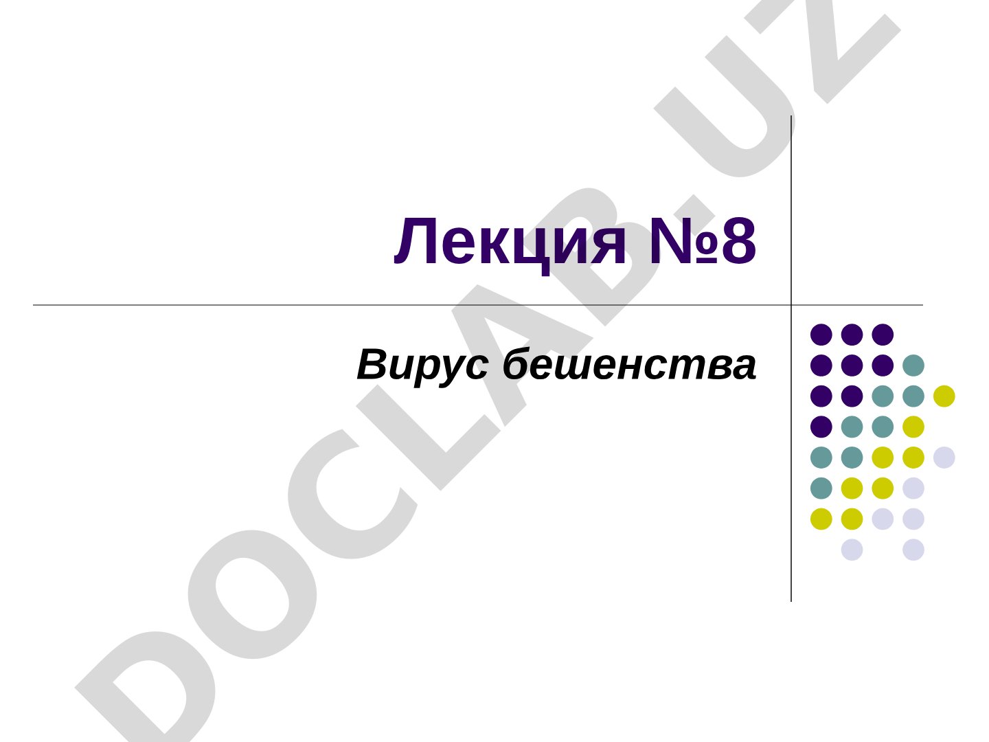 Вирус бешенства