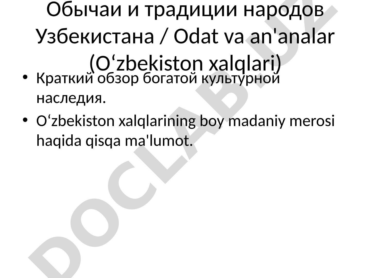 Odat va an'analar (O'zbekiston xalqlari)