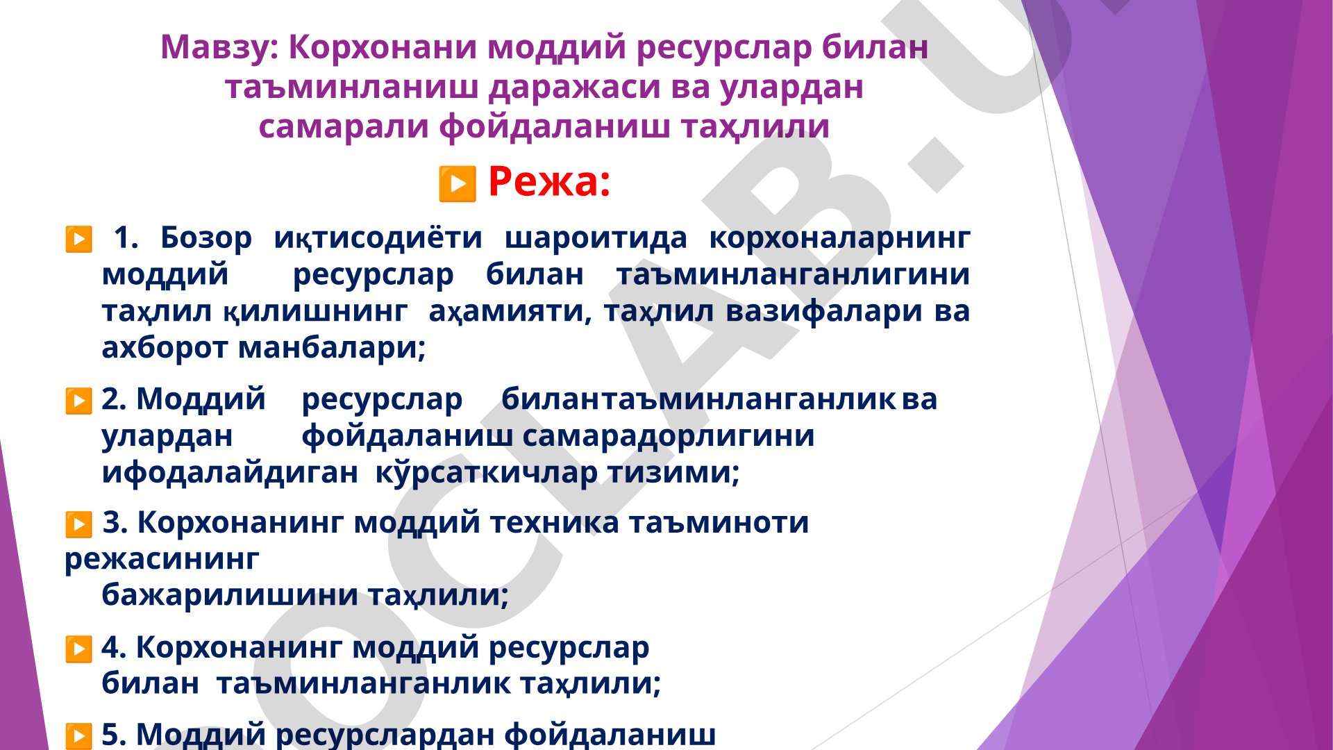 Корхонани моддий ресурслар билан таъминланиш даражаси ва улардан самарали фойдаланиш таҳлили