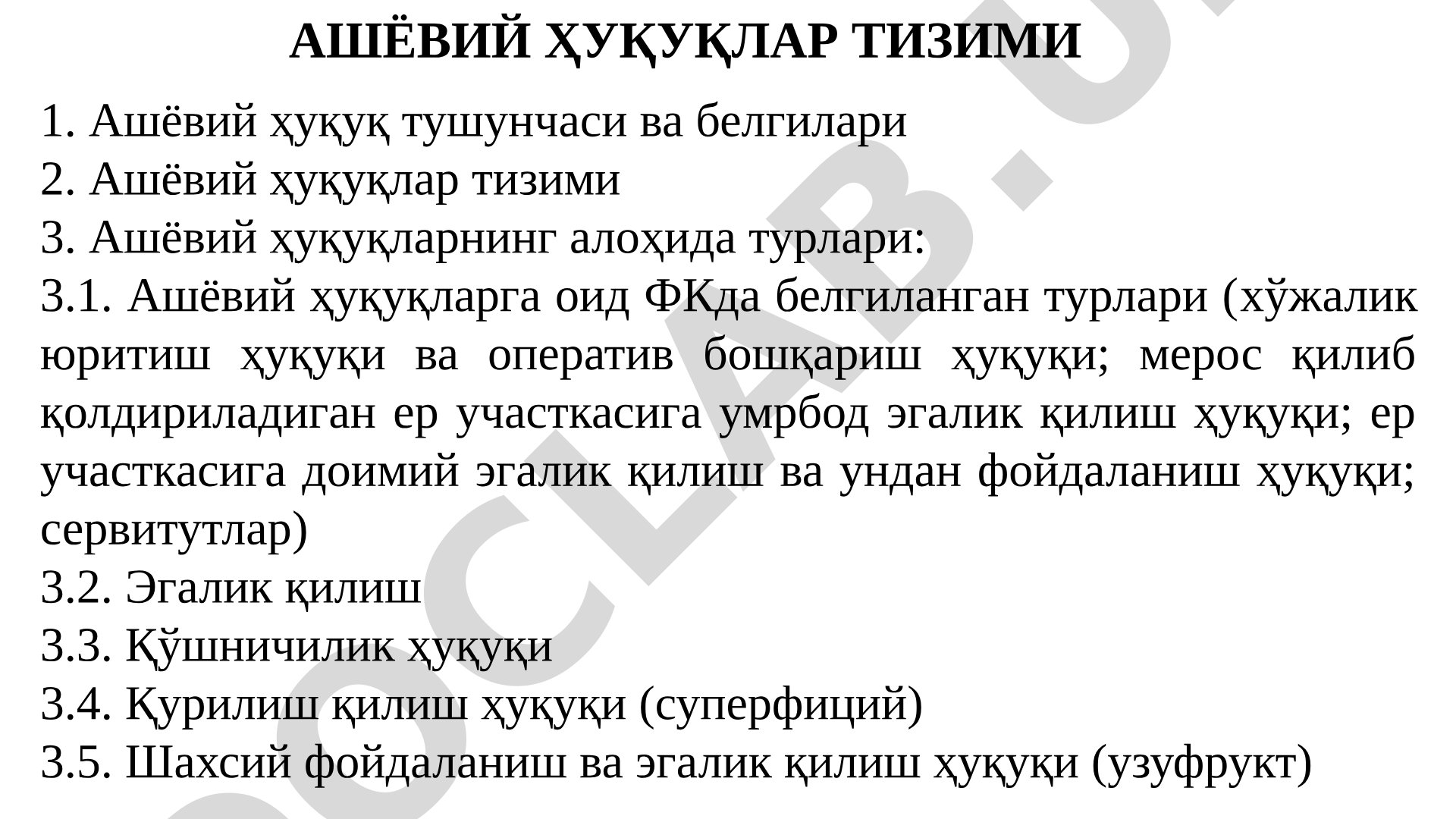 Ашёвий ҳуқуқ тушунчаси, белгилари, турлари: хўжалик юритиш, оператив бошқариш