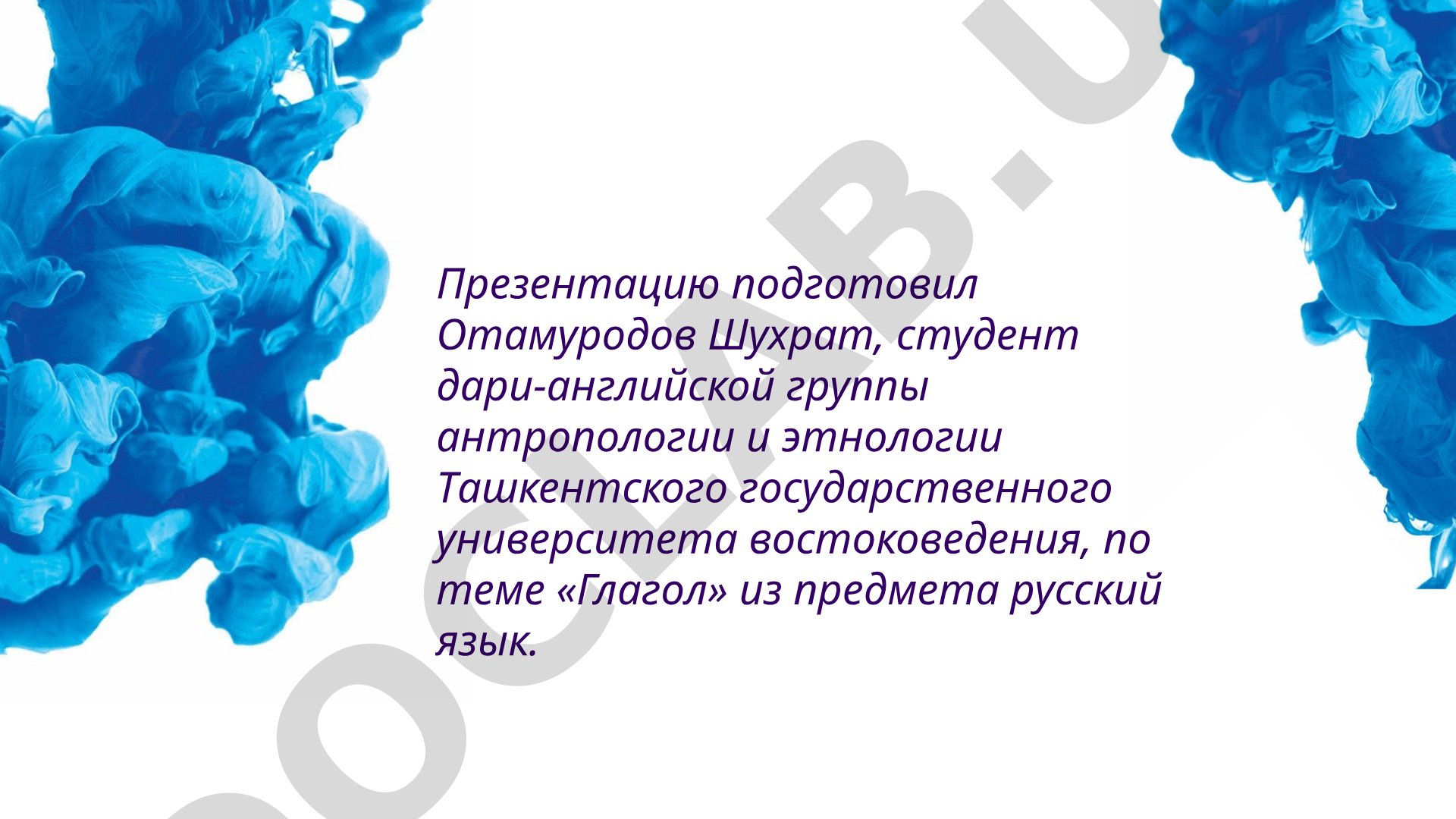 Глагол