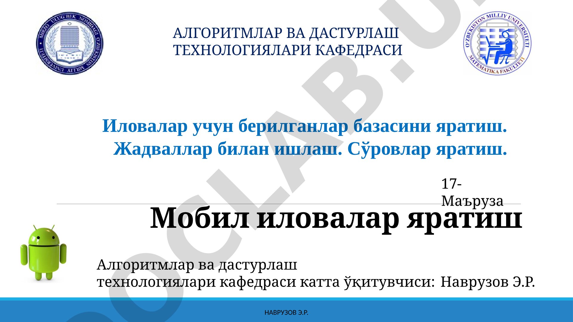 Иловалар учун берилганлар базасини яратиш