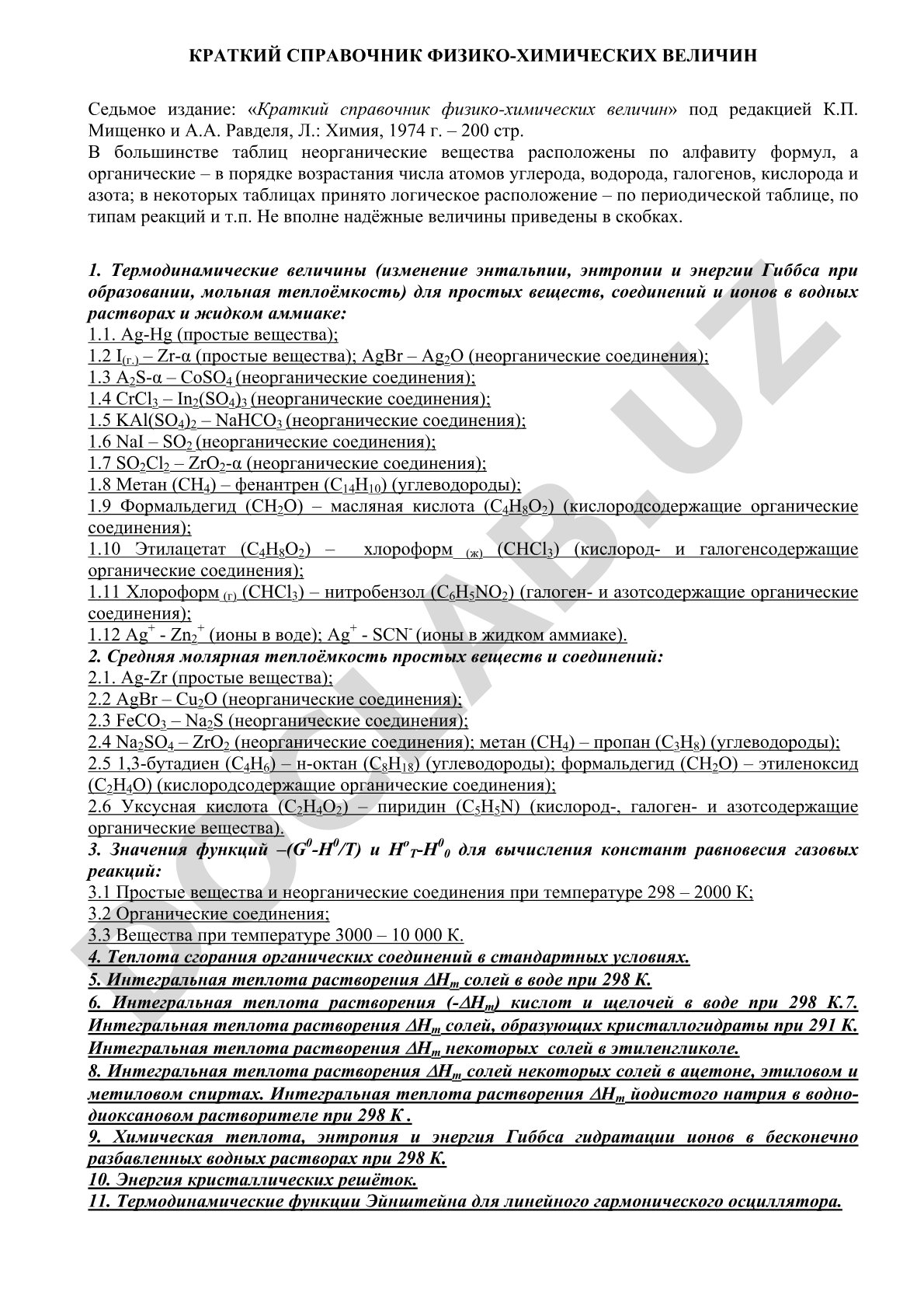 Краткий справочник физико-химических величин