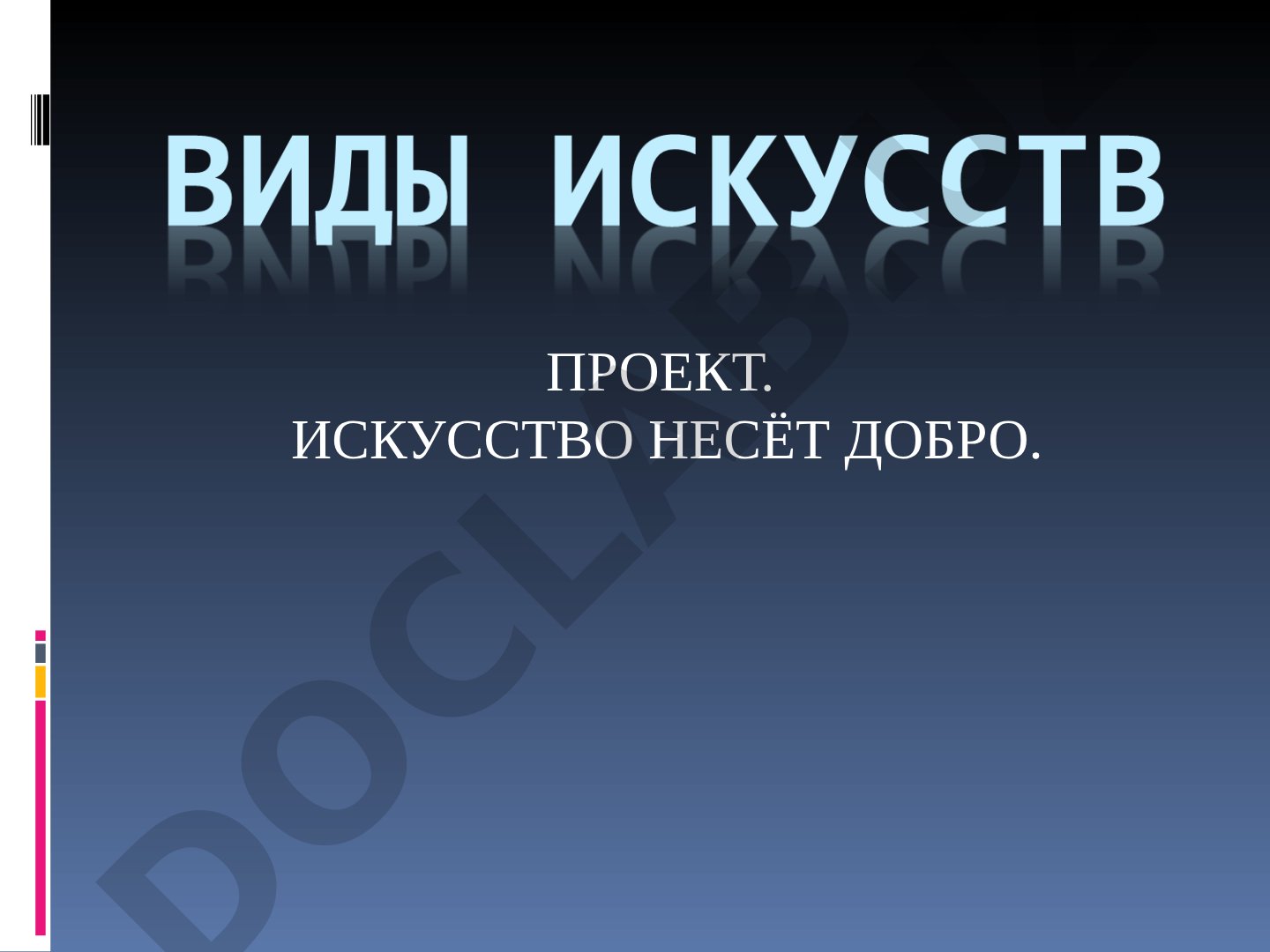 Виды искусства и их классификация