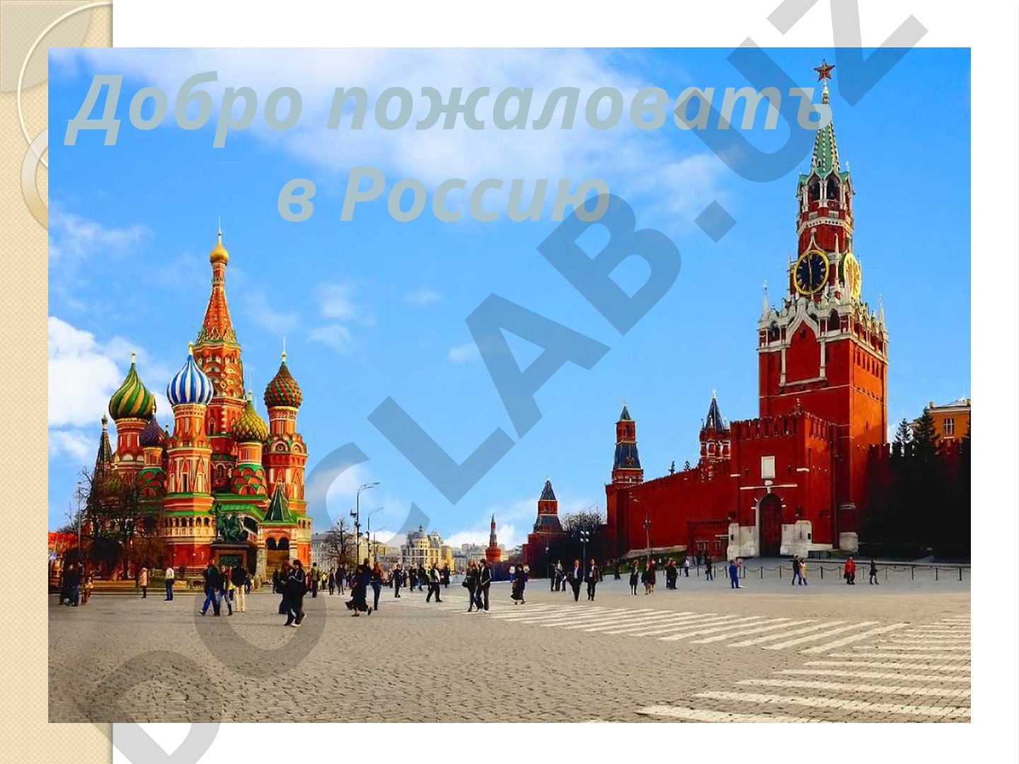 Rossiya Federatsiyasi haqida umumiy ma'lumot