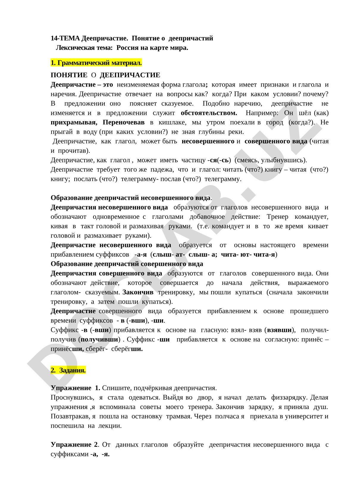Деепричастие. Понятие о деепричастии