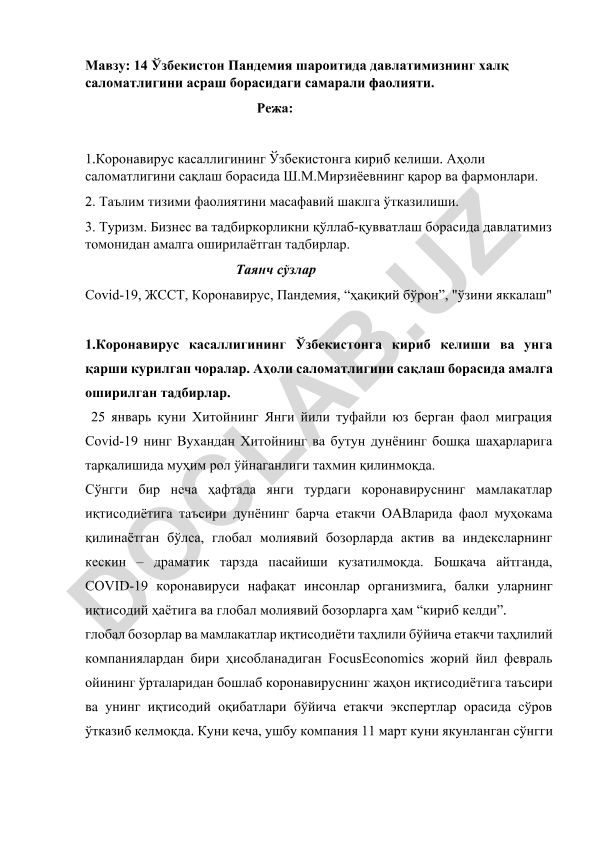 14 Ўзбекистон Пандемия шароитида давлатимизнинг халқ саломатлигини асраш борасидаги самарали фаолияти