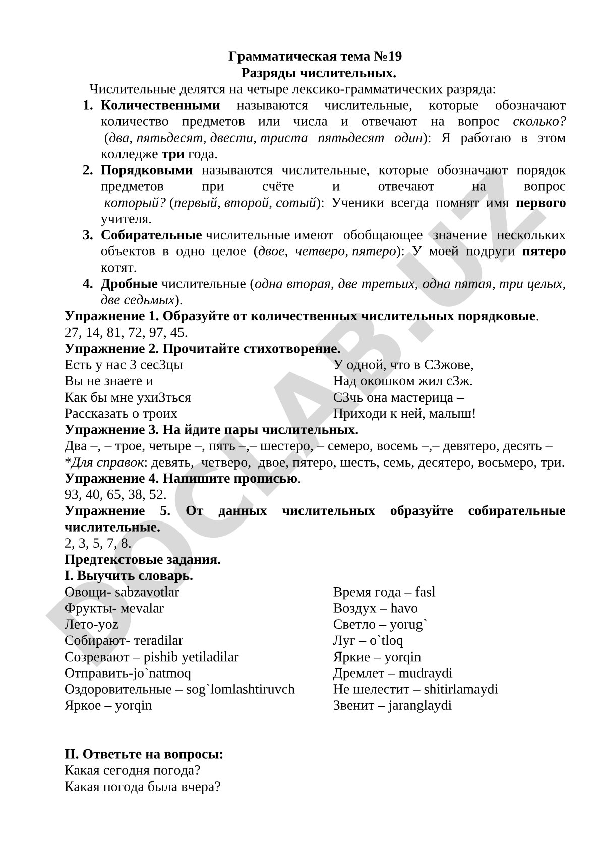 Разряды числительных