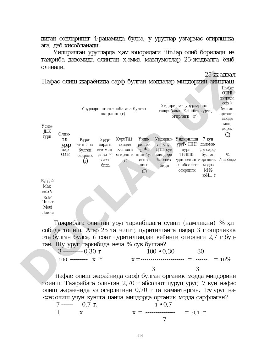 Нафас олиш жараёнида сарф бўлган моддалар миқдорини аниқлаш